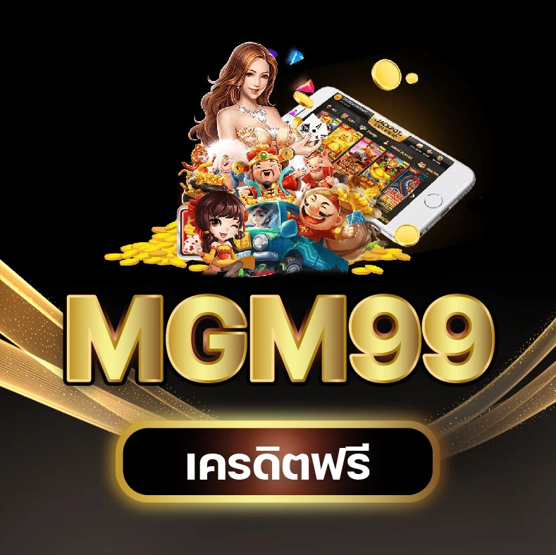 ทางเข้า mgm99